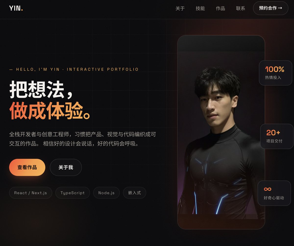 可交互个人网站首页截图