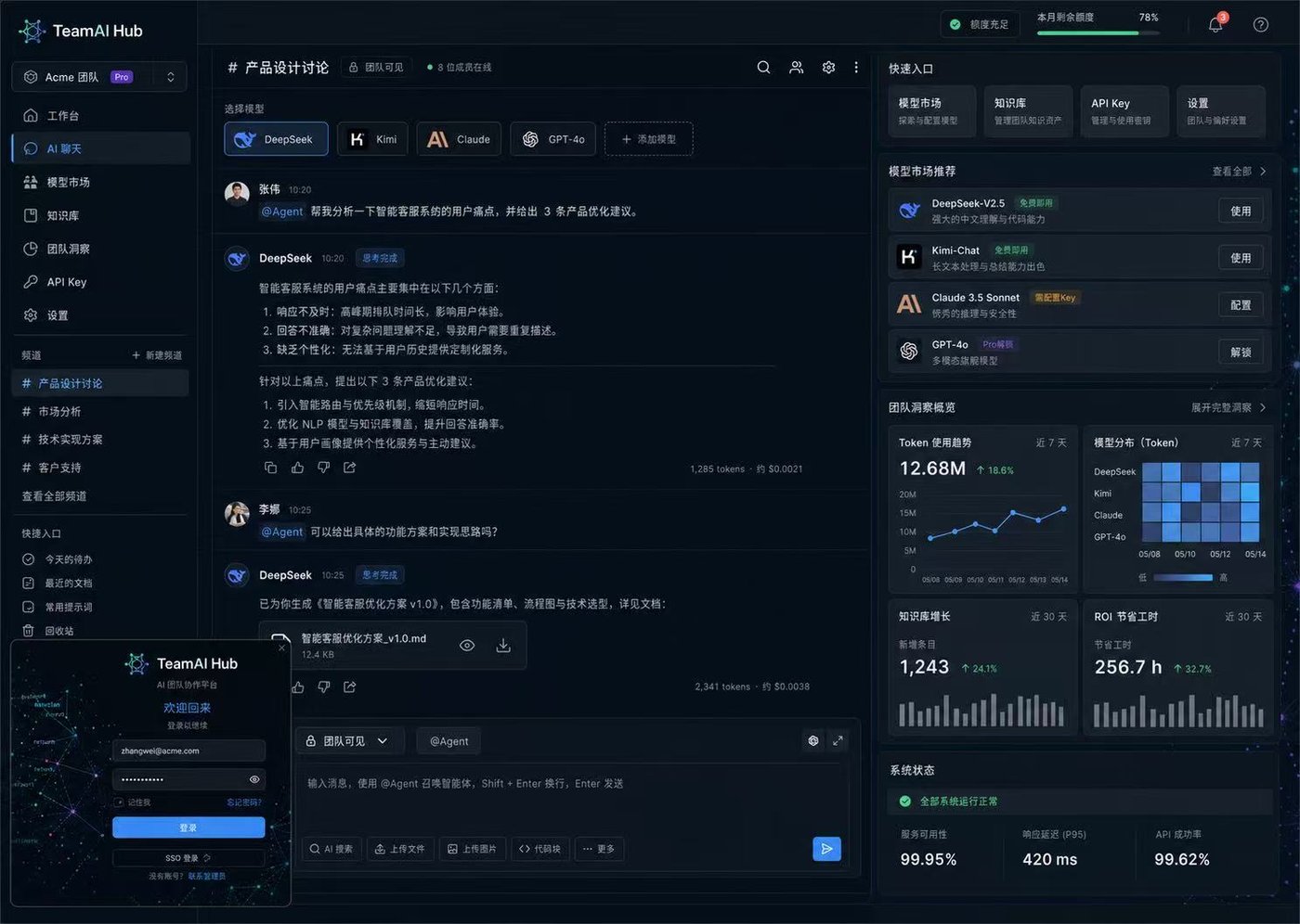 TeamAI Hub 工作台界面截图